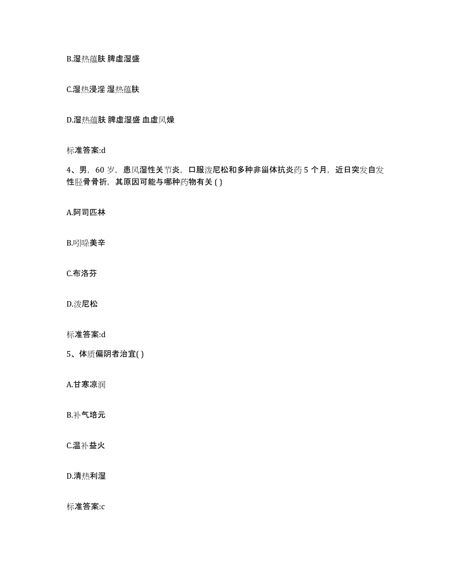 2022-2023年度河南省周口市西华县执业药师继续教育考试综合检测试卷B卷含答案_第2页