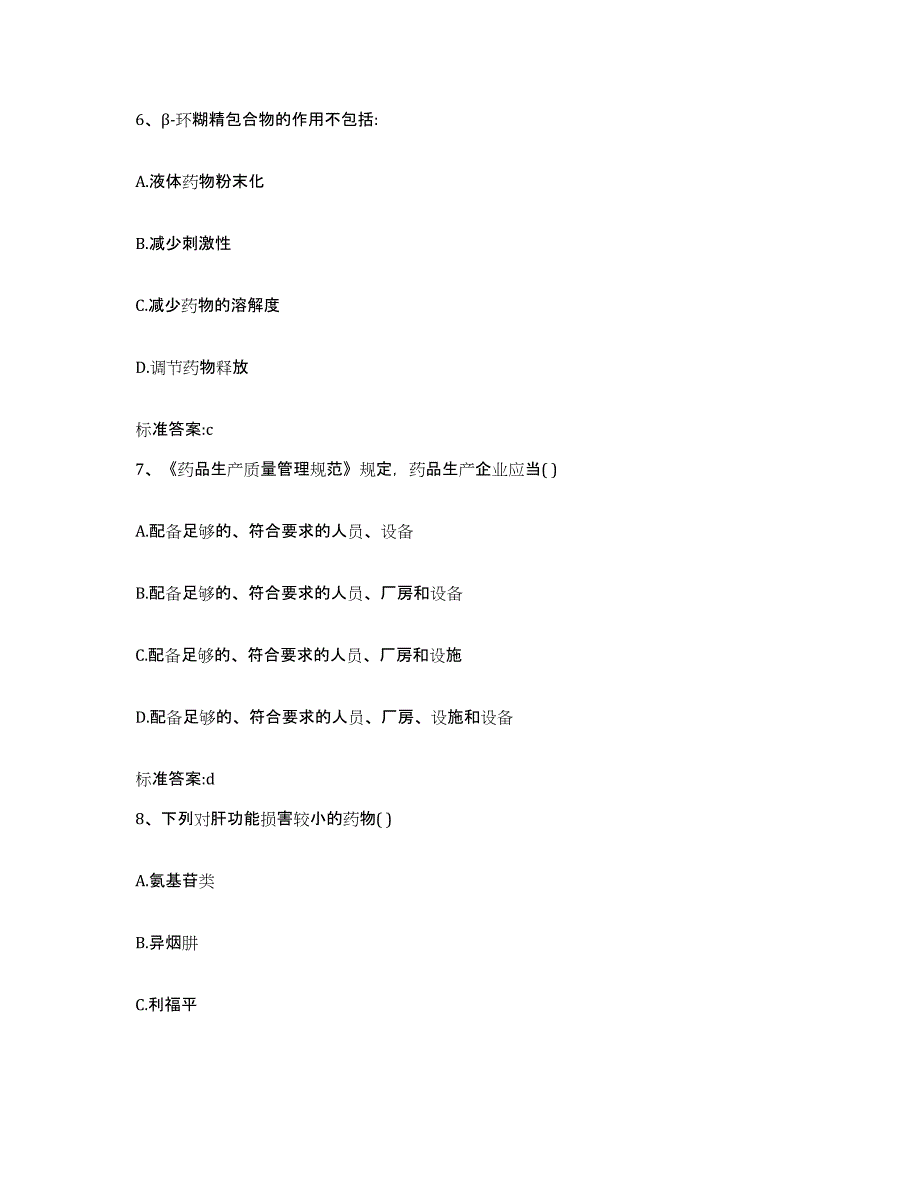 2022-2023年度河南省周口市西华县执业药师继续教育考试综合检测试卷B卷含答案_第3页