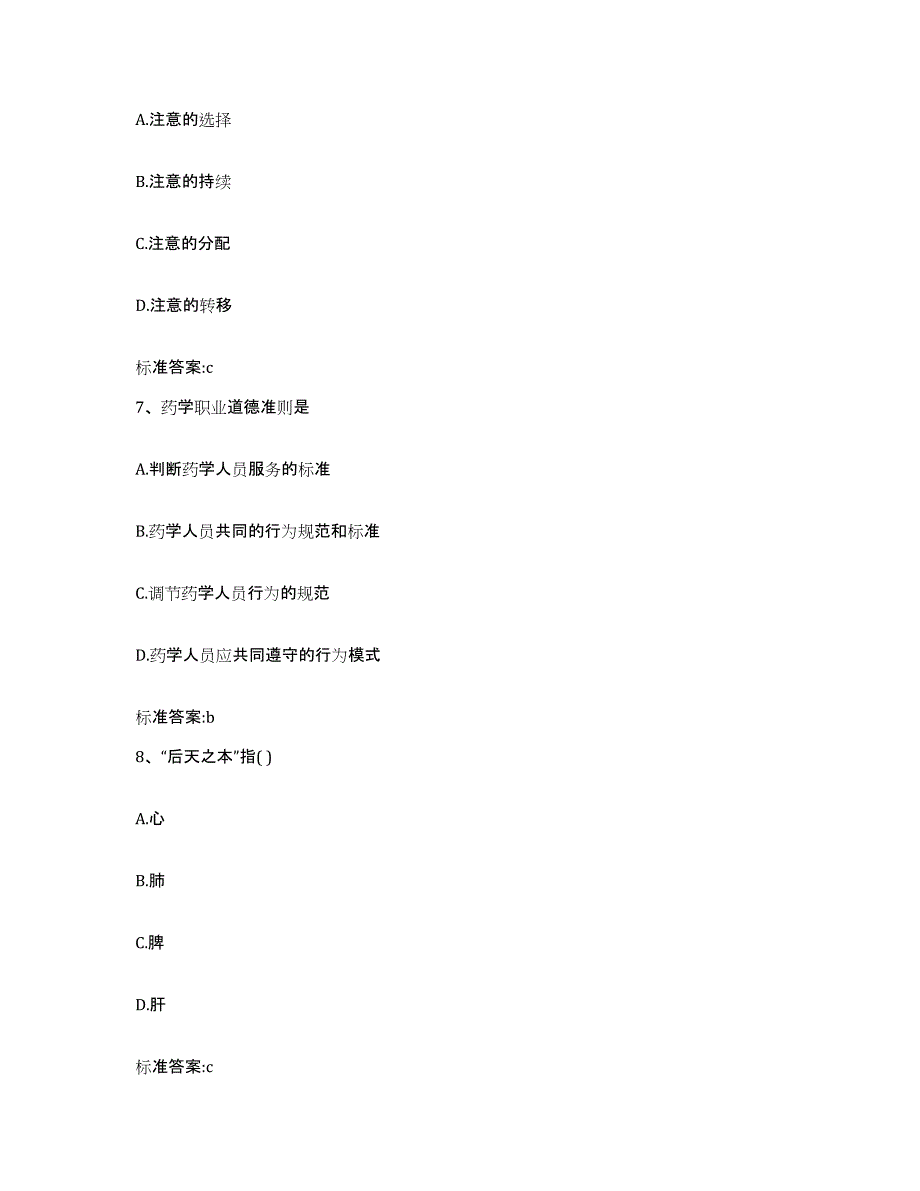 2022-2023年度江西省上饶市万年县执业药师继续教育考试提升训练试卷A卷附答案_第3页