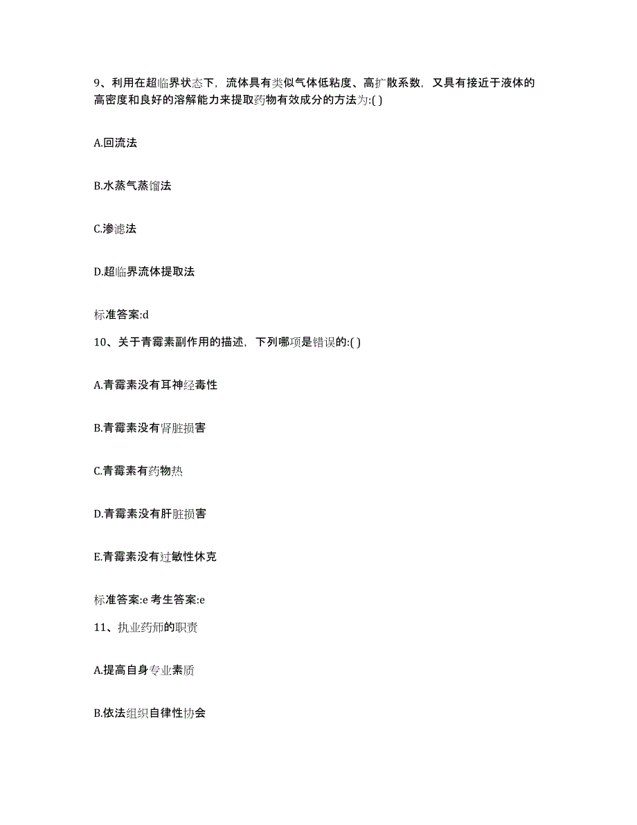 2022-2023年度江西省上饶市万年县执业药师继续教育考试提升训练试卷A卷附答案_第4页