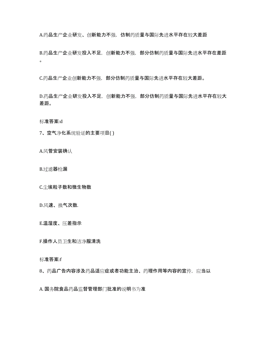 2022年度江苏省南京市雨花台区执业药师继续教育考试考试题库_第3页