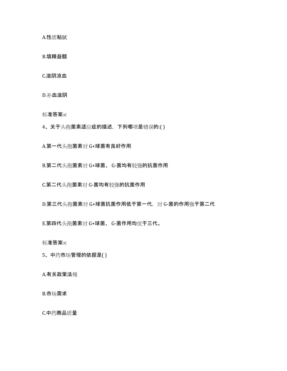 2022-2023年度河南省周口市太康县执业药师继续教育考试强化训练试卷B卷附答案_第2页