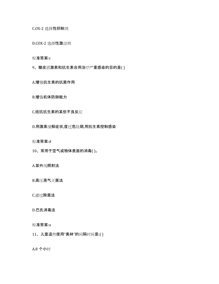 2022-2023年度河南省周口市太康县执业药师继续教育考试强化训练试卷B卷附答案_第4页