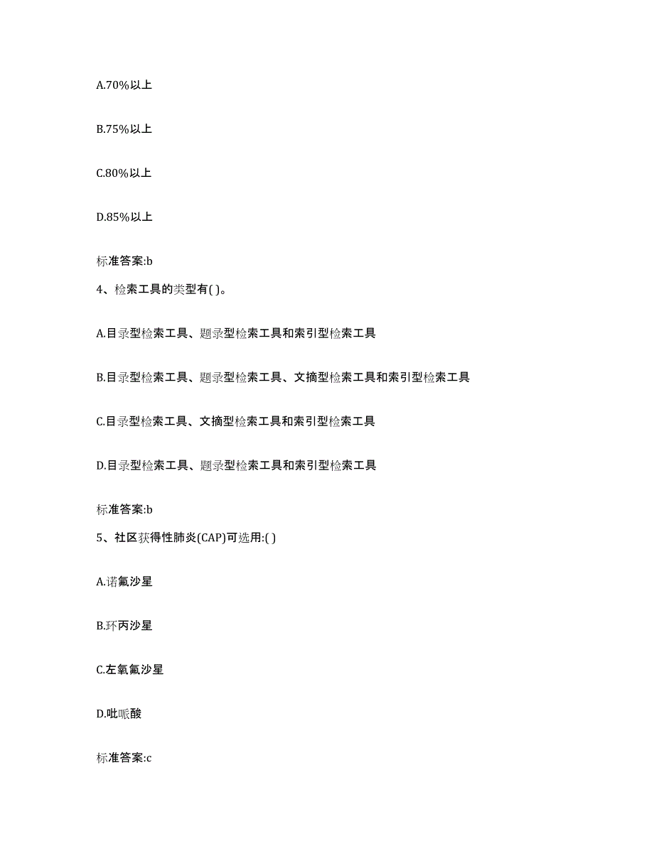 2022-2023年度海南省海口市琼山区执业药师继续教育考试每日一练试卷B卷含答案_第2页