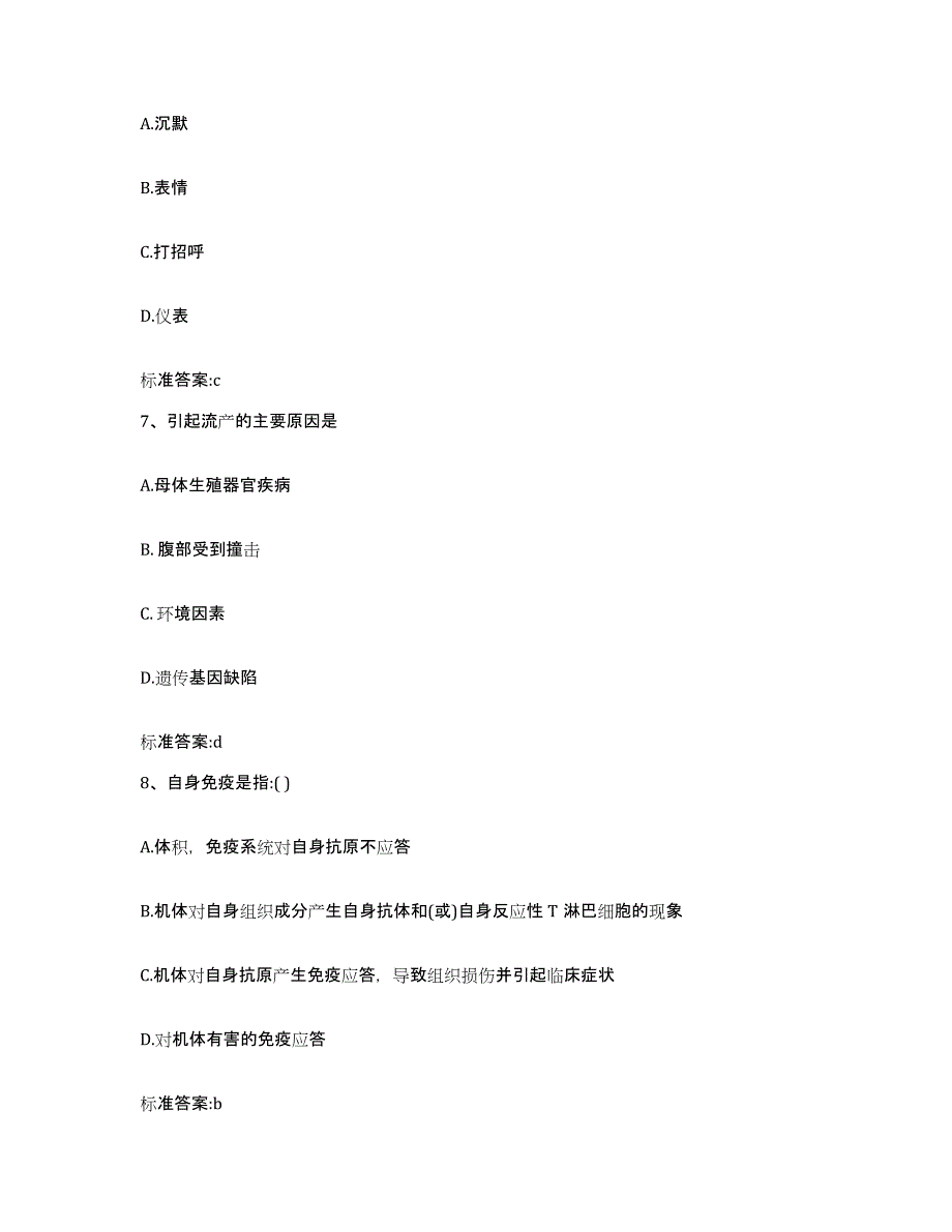 2022-2023年度湖南省邵阳市邵阳县执业药师继续教育考试基础试题库和答案要点_第3页