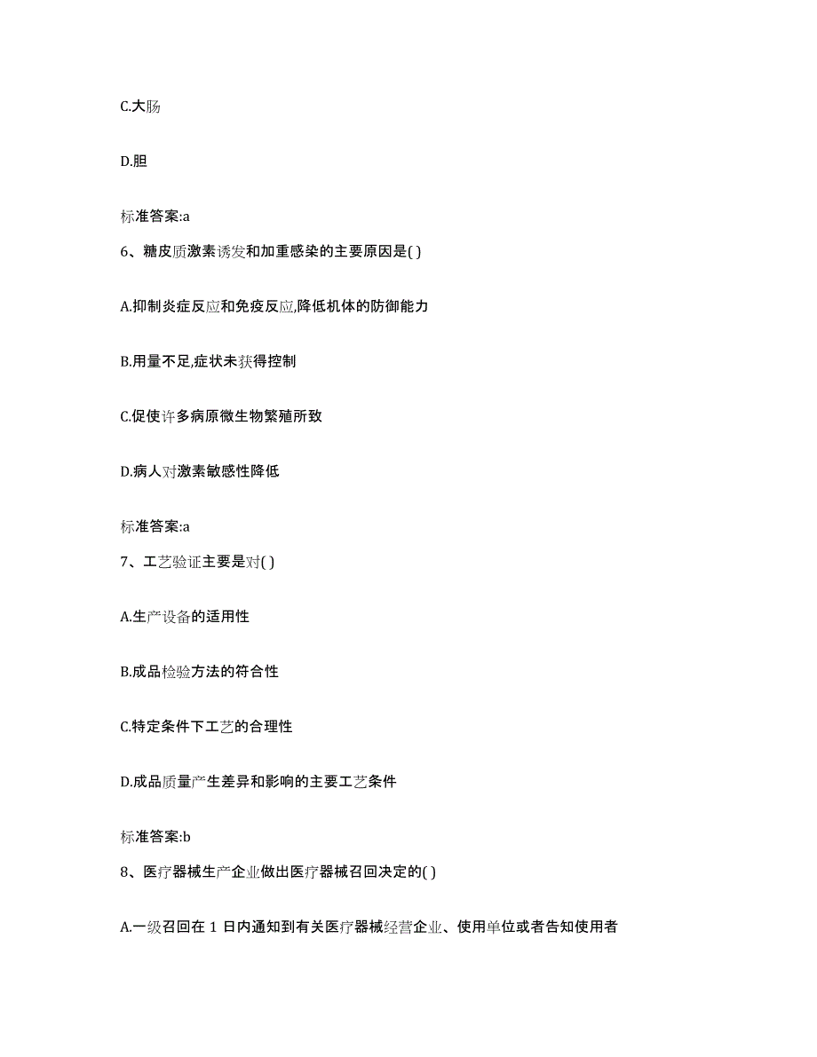 2022-2023年度河南省郑州市荥阳市执业药师继续教育考试真题附答案_第3页