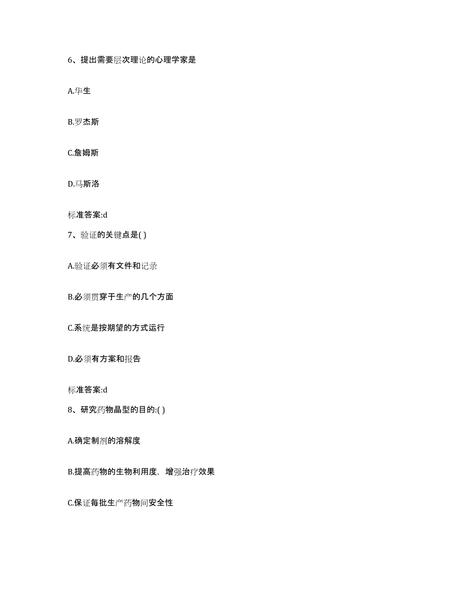 2022-2023年度广东省韶关市乳源瑶族自治县执业药师继续教育考试模拟考核试卷含答案_第3页