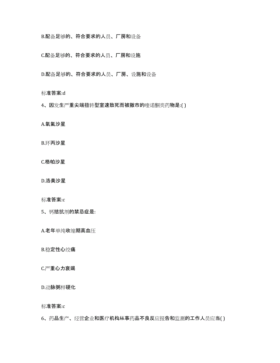 2022-2023年度广东省茂名市化州市执业药师继续教育考试能力提升试卷B卷附答案_第2页