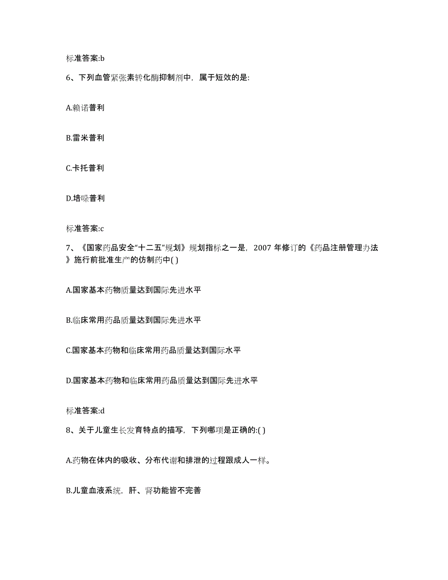 2022-2023年度山西省长治市城区执业药师继续教育考试能力检测试卷A卷附答案_第3页