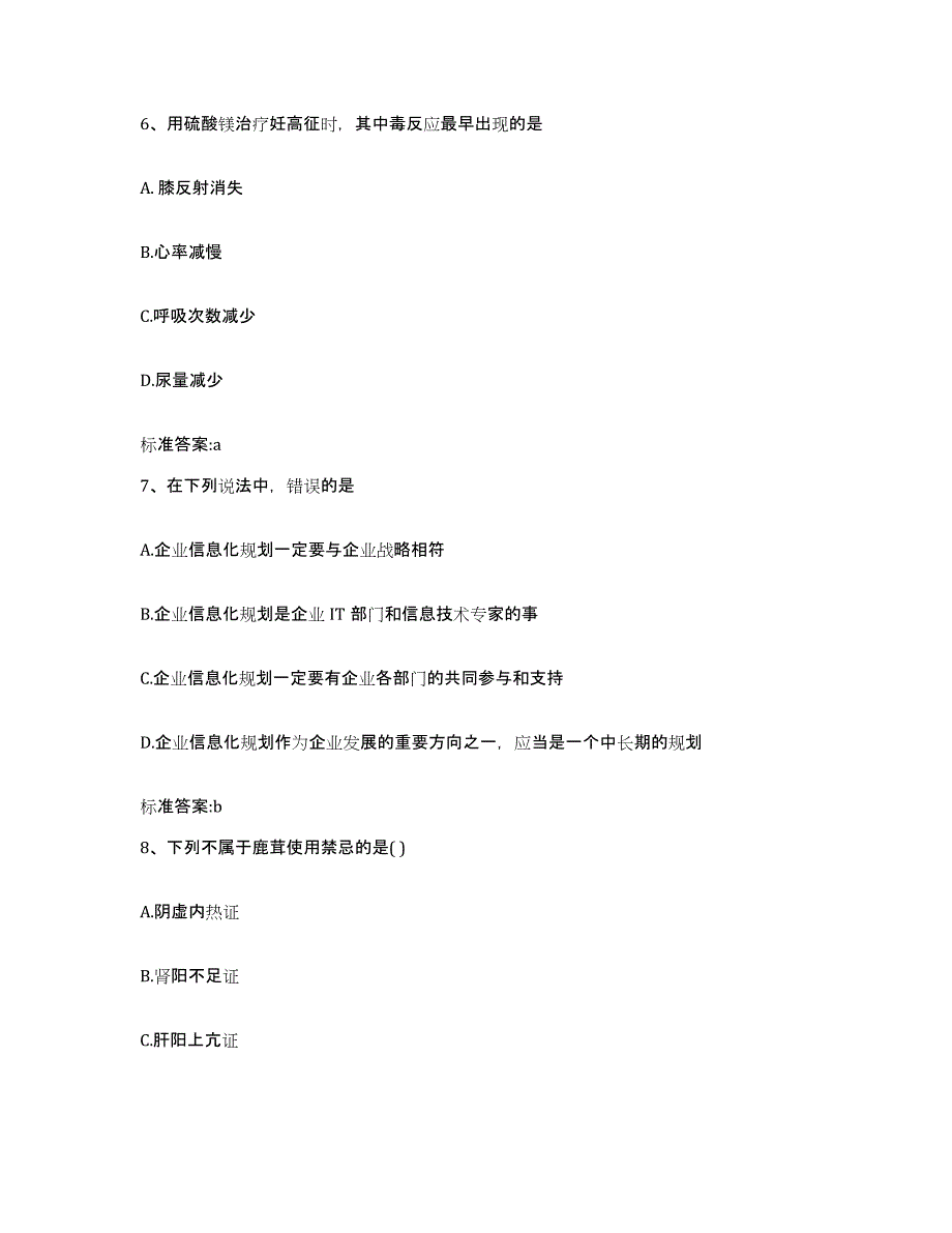 2022-2023年度安徽省安庆市桐城市执业药师继续教育考试试题及答案_第3页