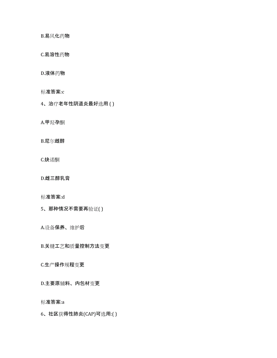 2022年度吉林省吉林市船营区执业药师继续教育考试综合检测试卷B卷含答案_第2页