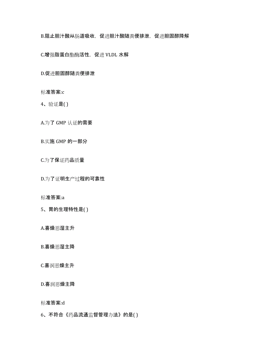 2022年度广东省清远市佛冈县执业药师继续教育考试能力测试试卷B卷附答案_第2页