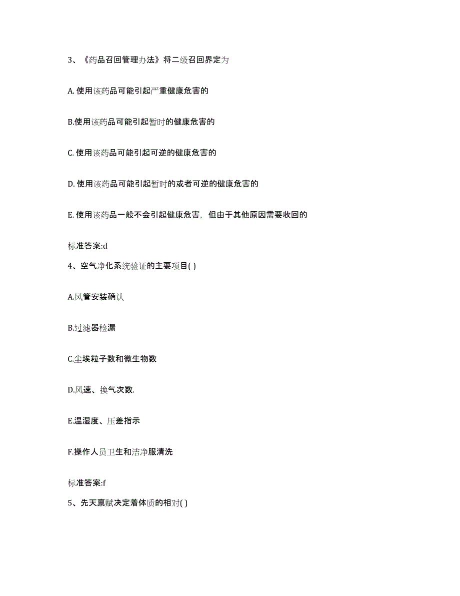 2022-2023年度江西省吉安市吉州区执业药师继续教育考试模考模拟试题(全优)_第2页