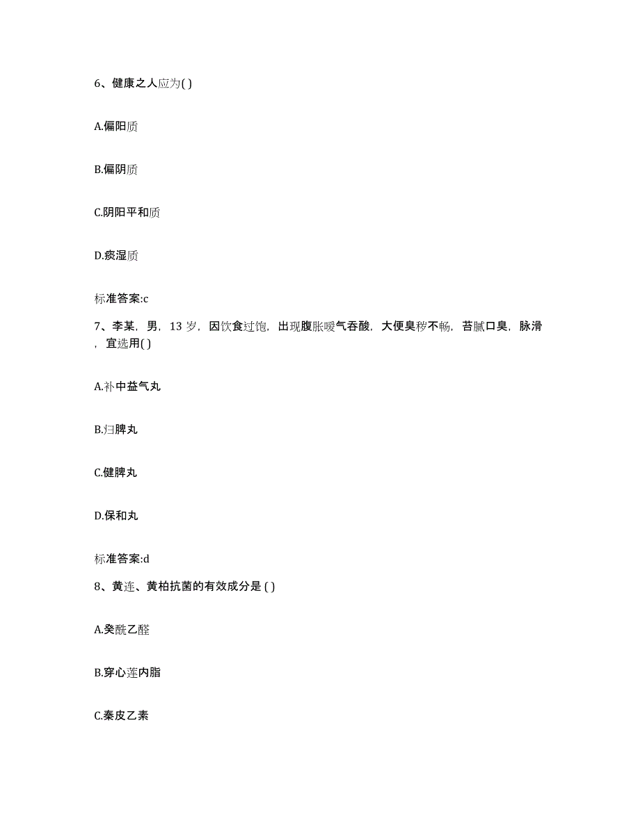 2022-2023年度河北省邢台市平乡县执业药师继续教育考试题库检测试卷B卷附答案_第3页