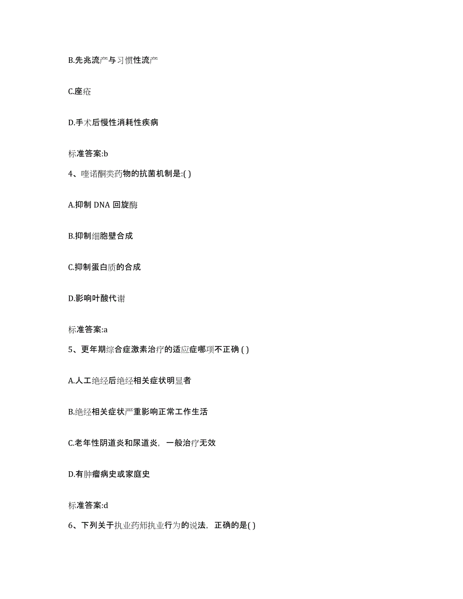 2022年度广西壮族自治区南宁市横县执业药师继续教育考试提升训练试卷B卷附答案_第2页