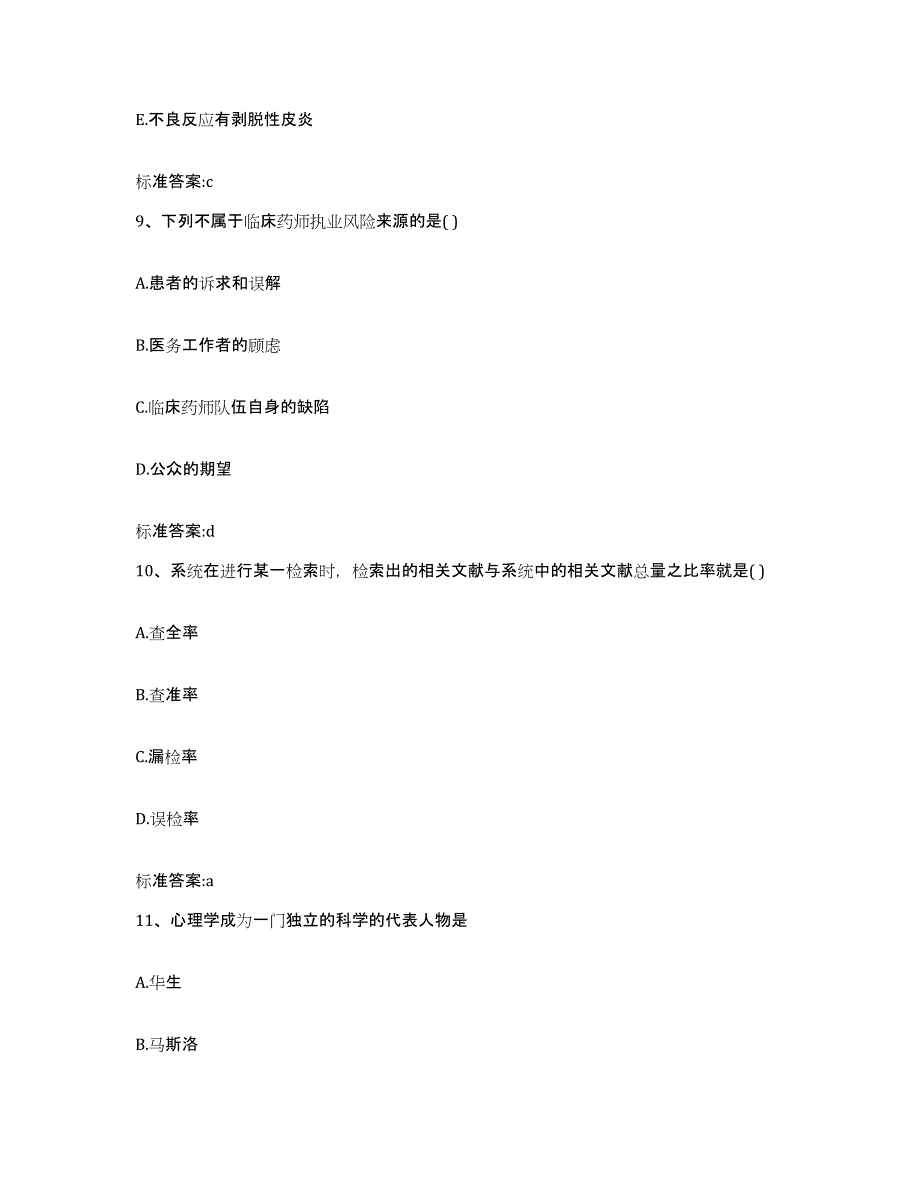 2022年度广西壮族自治区南宁市横县执业药师继续教育考试提升训练试卷B卷附答案_第4页