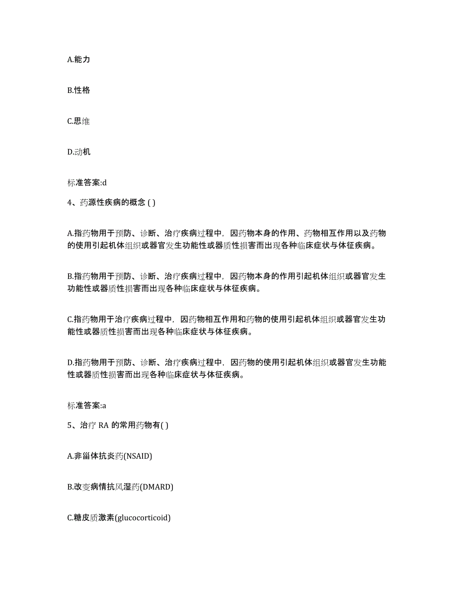 2022-2023年度河南省洛阳市偃师市执业药师继续教育考试强化训练试卷A卷附答案_第2页