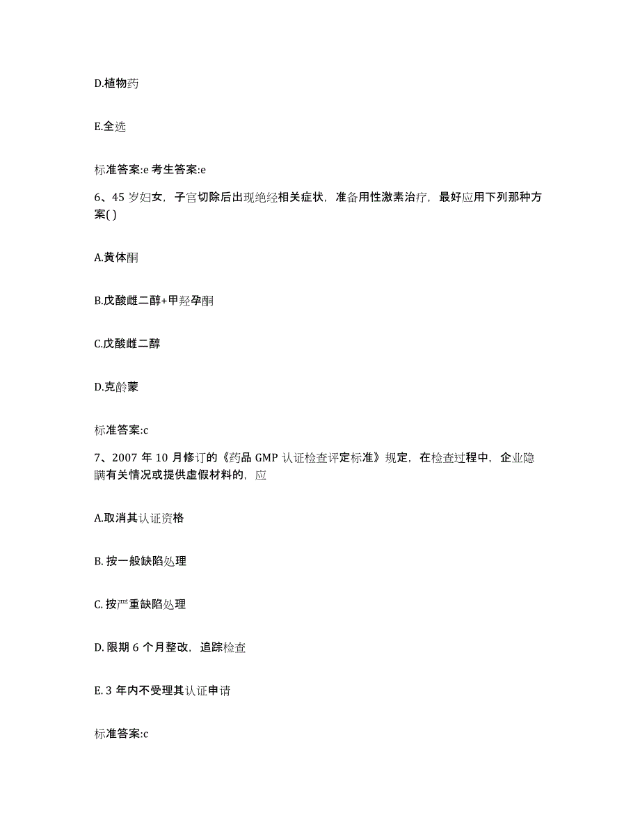 2022-2023年度河南省洛阳市偃师市执业药师继续教育考试强化训练试卷A卷附答案_第3页