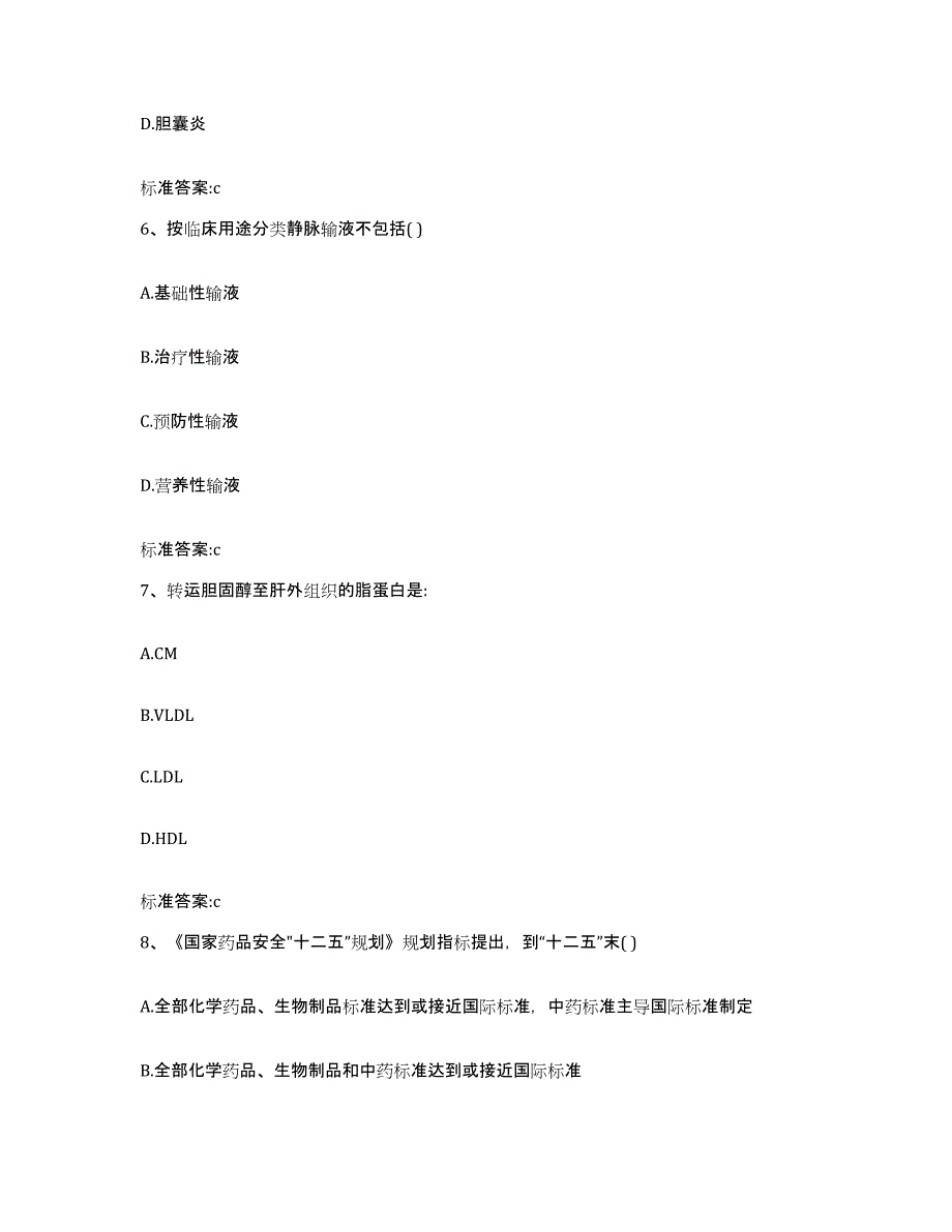 2022-2023年度浙江省杭州市拱墅区执业药师继续教育考试典型题汇编及答案_第3页