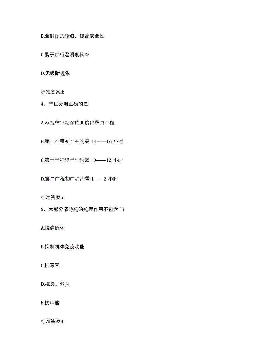 2022-2023年度河北省衡水市执业药师继续教育考试自我提分评估(附答案)_第2页