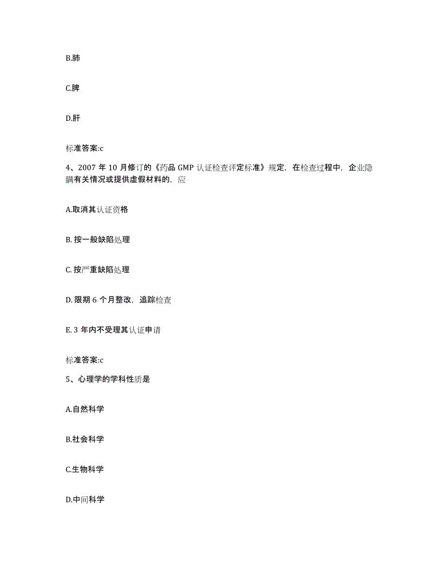 2022年度江苏省宿迁市沭阳县执业药师继续教育考试题库综合试卷A卷附答案_第2页