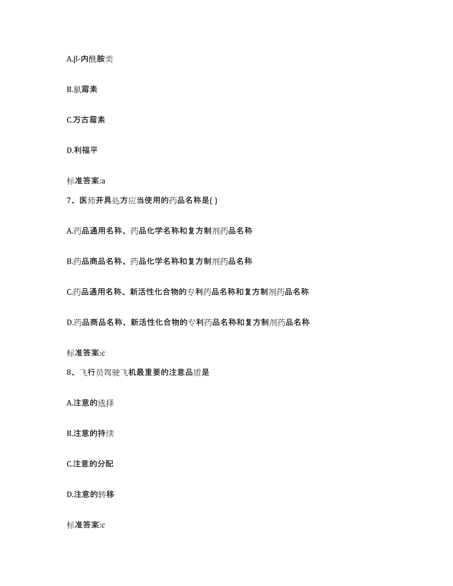 2022-2023年度江西省新余市渝水区执业药师继续教育考试练习题及答案_第3页