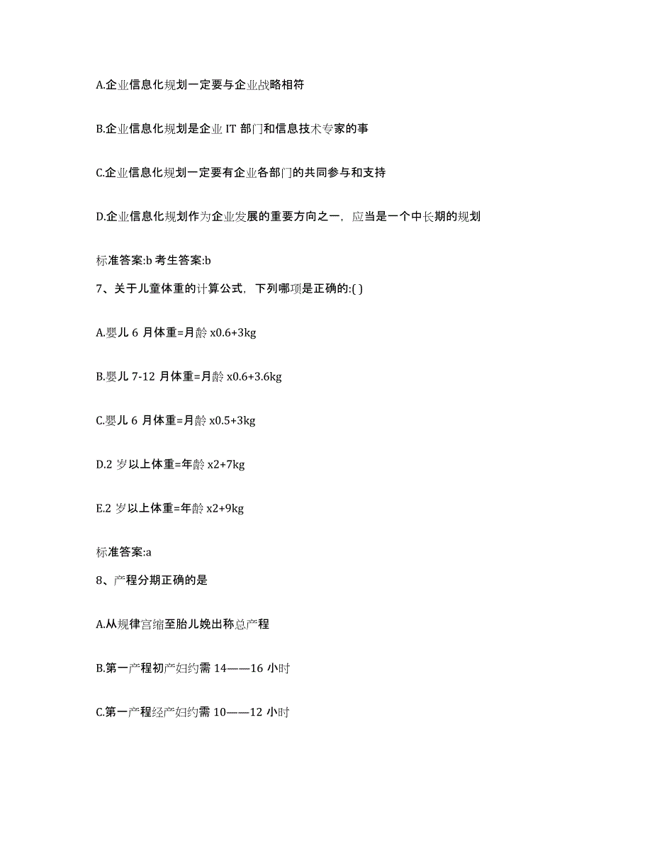 2022-2023年度福建省宁德市霞浦县执业药师继续教育考试通关考试题库带答案解析_第3页