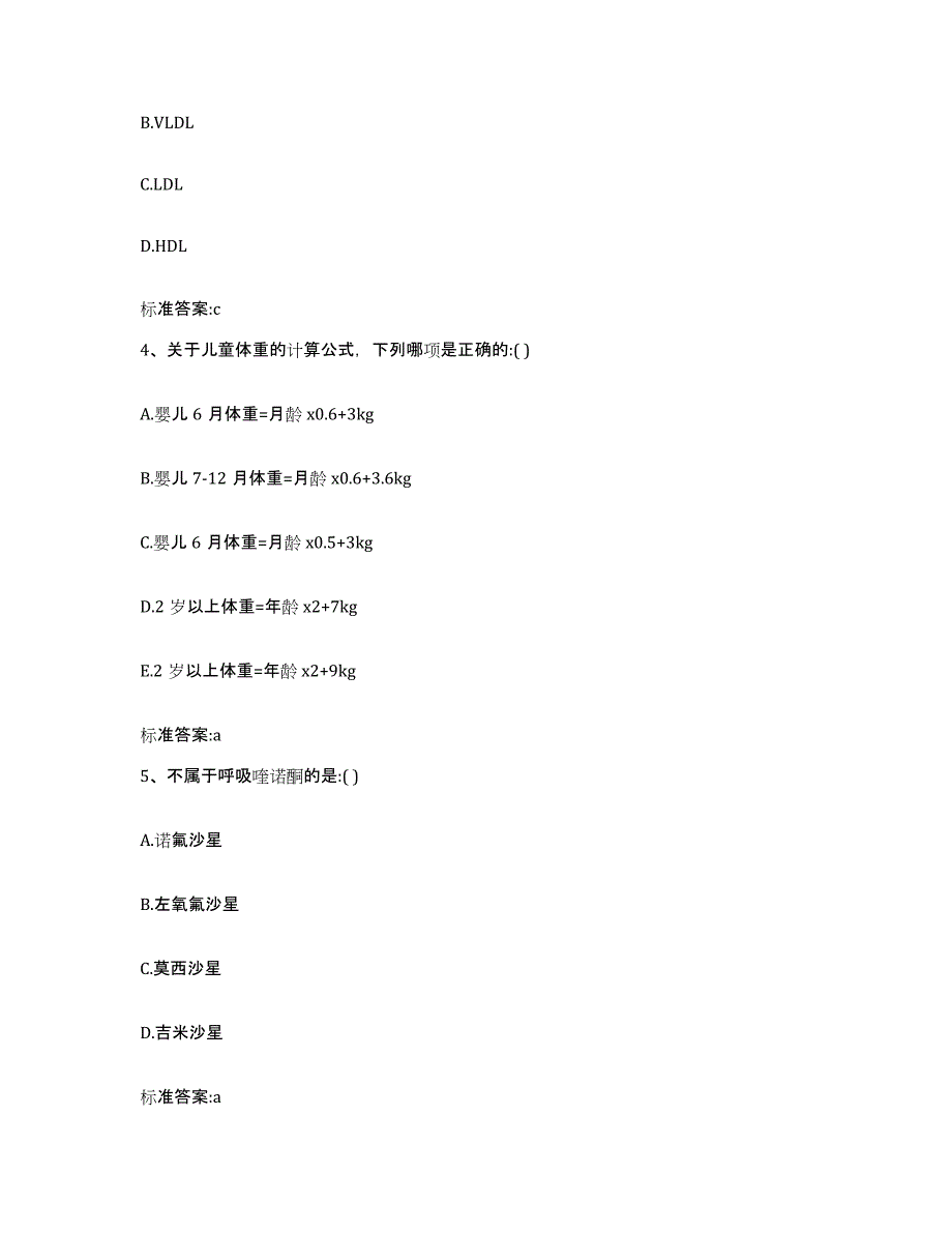 2022年度山东省德州市齐河县执业药师继续教育考试过关检测试卷B卷附答案_第2页