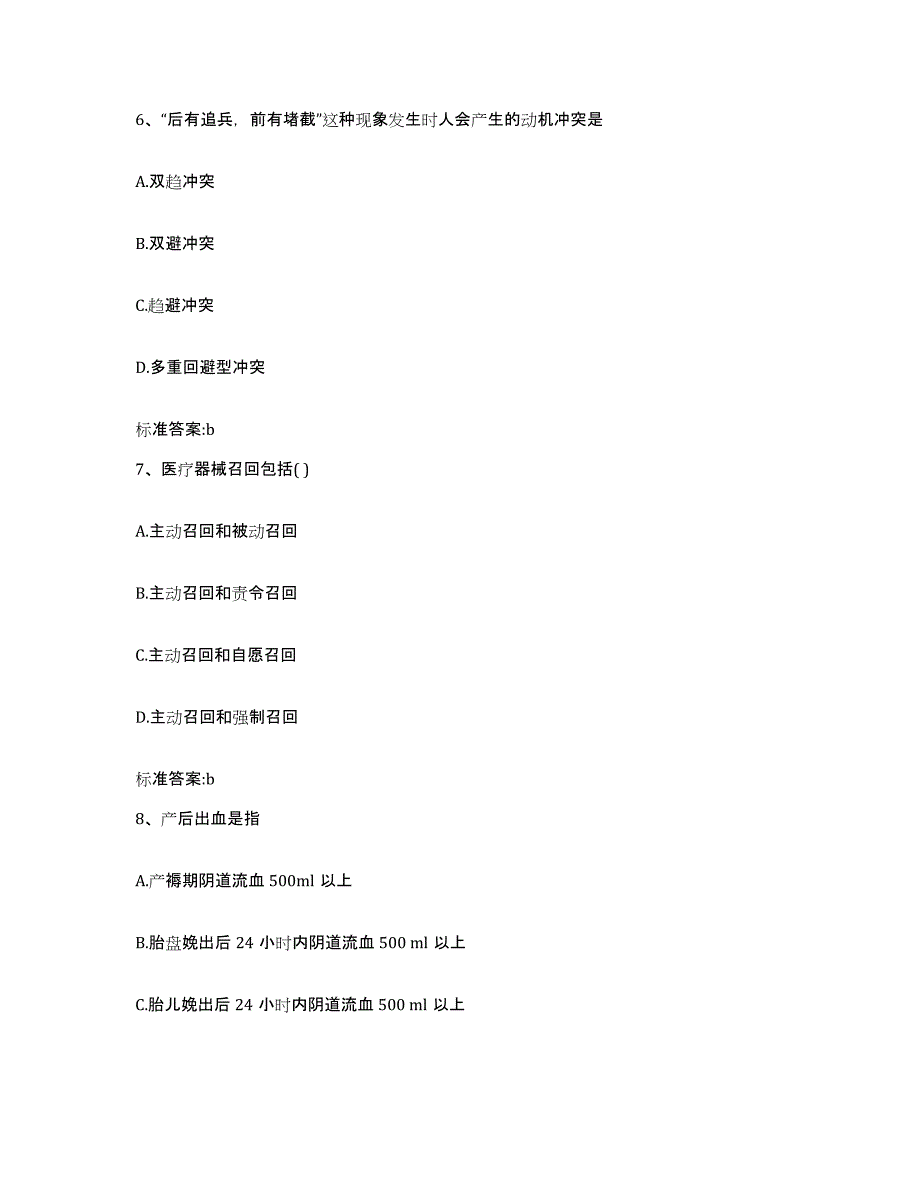 2022年度山东省德州市齐河县执业药师继续教育考试过关检测试卷B卷附答案_第3页