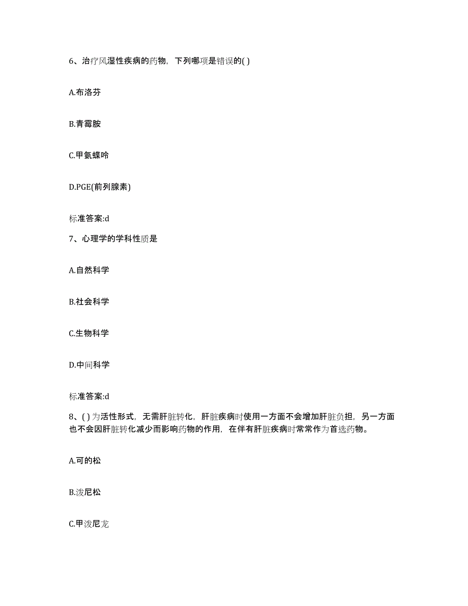 2022年度广东省汕尾市陆河县执业药师继续教育考试考前冲刺模拟试卷A卷含答案_第3页