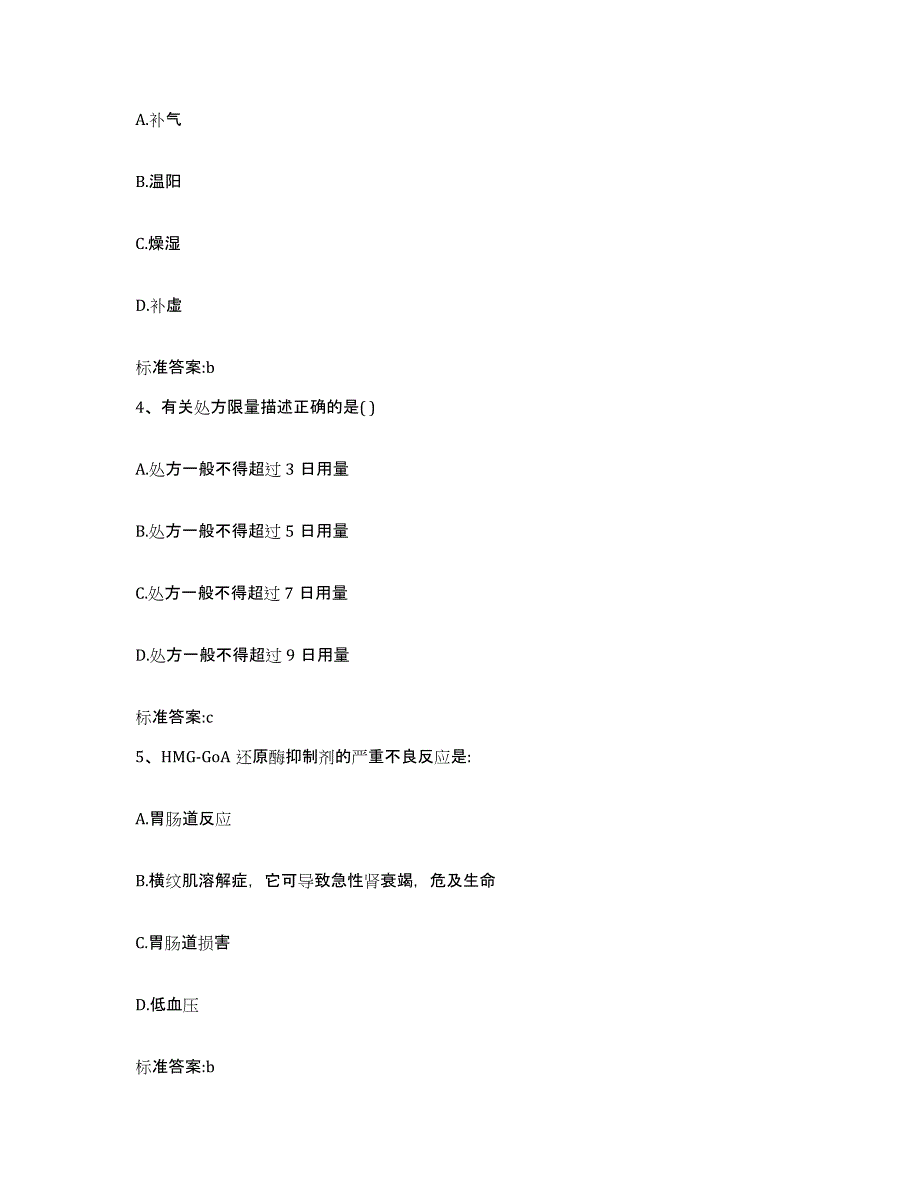 2022-2023年度广西壮族自治区梧州市执业药师继续教育考试题库检测试卷B卷附答案_第2页