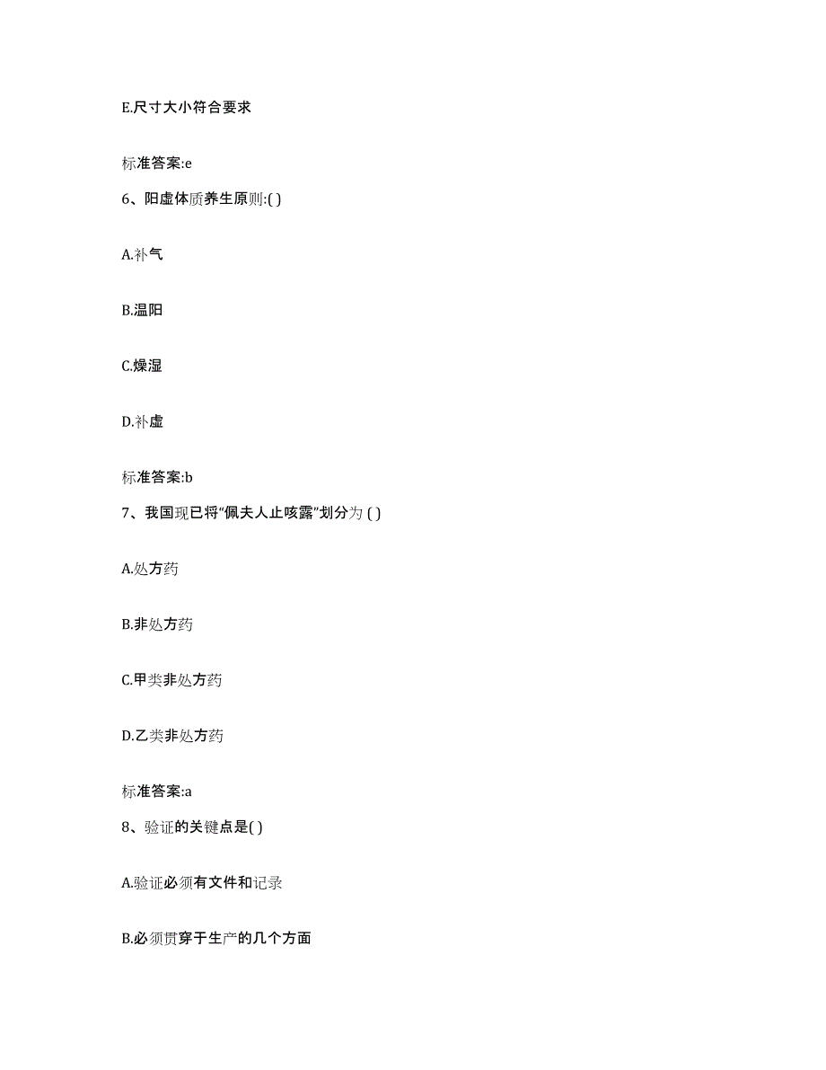 2022年度云南省昭通市水富县执业药师继续教育考试押题练习试题A卷含答案_第3页