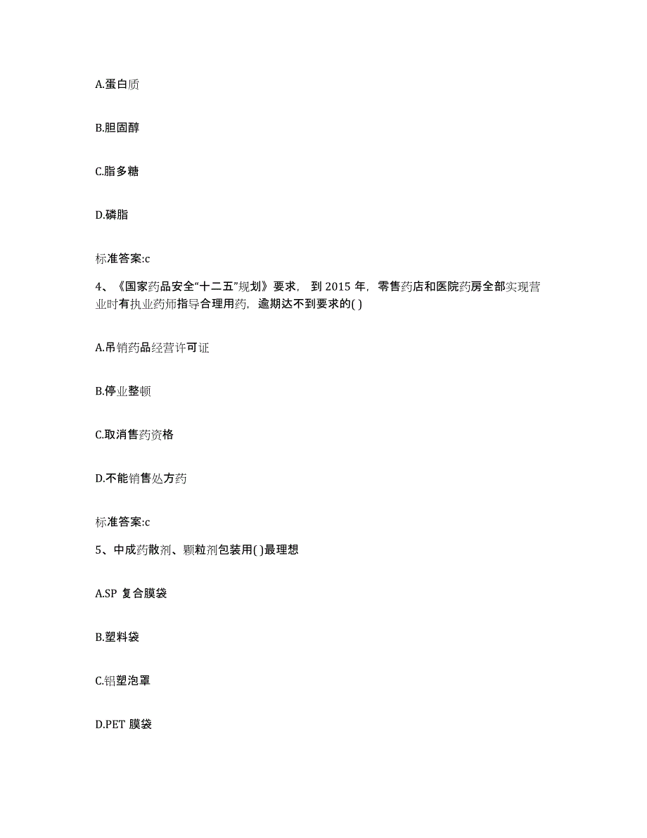 2022年度四川省攀枝花市执业药师继续教育考试能力测试试卷A卷附答案_第2页