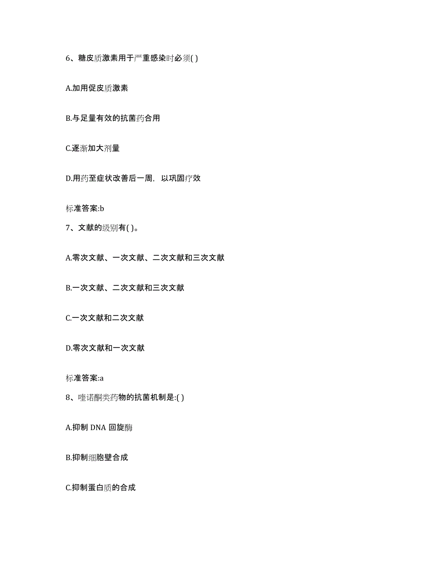 2022年度山东省济南市历下区执业药师继续教育考试自测模拟预测题库_第3页