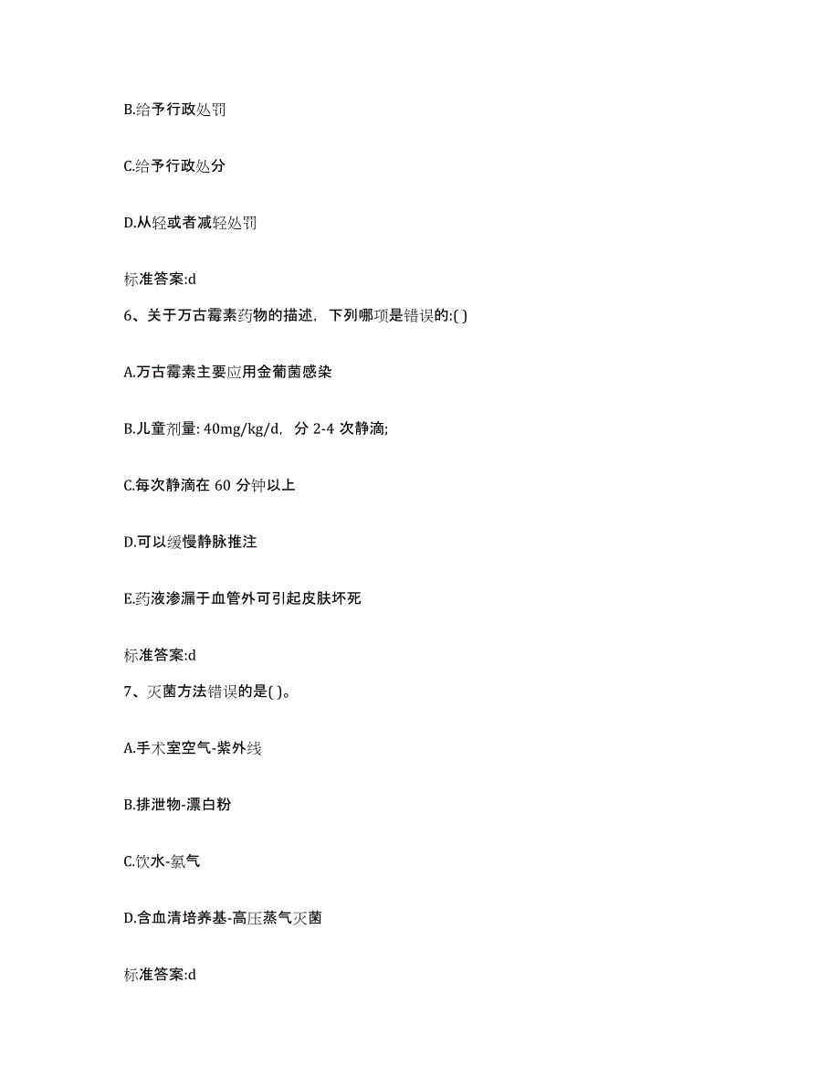 2022-2023年度广东省江门市台山市执业药师继续教育考试题库附答案（典型题）_第3页