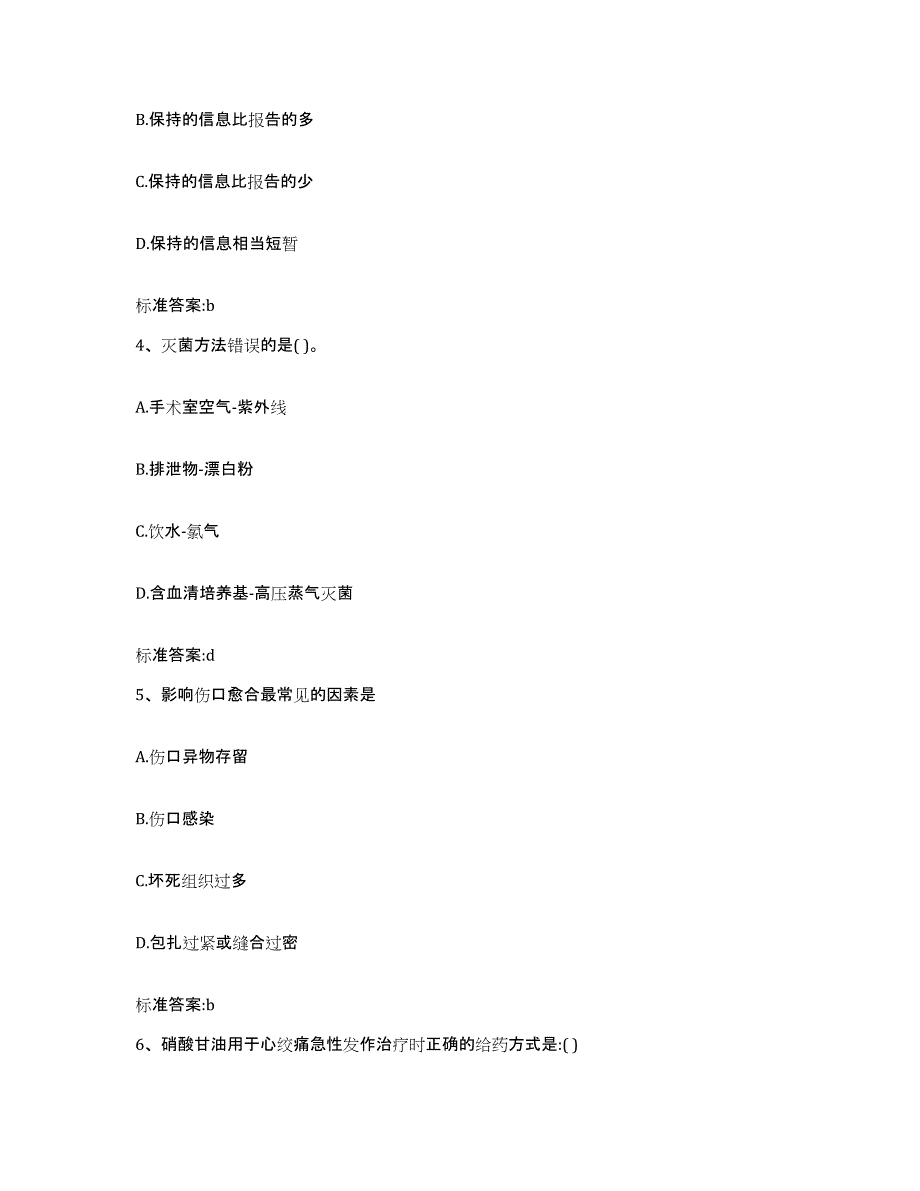 2022年度天津市东丽区执业药师继续教育考试考前练习题及答案_第2页