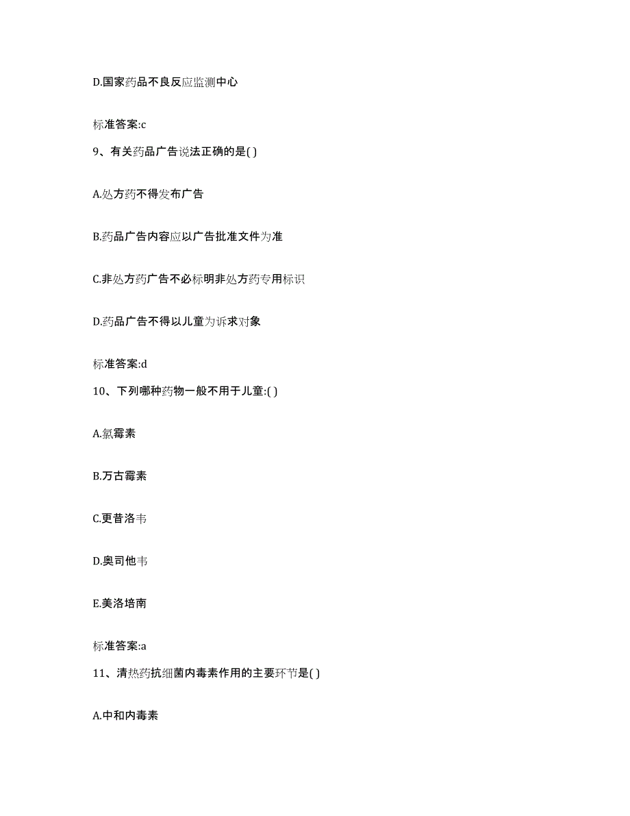 2022年度四川省阿坝藏族羌族自治州红原县执业药师继续教育考试通关考试题库带答案解析_第4页