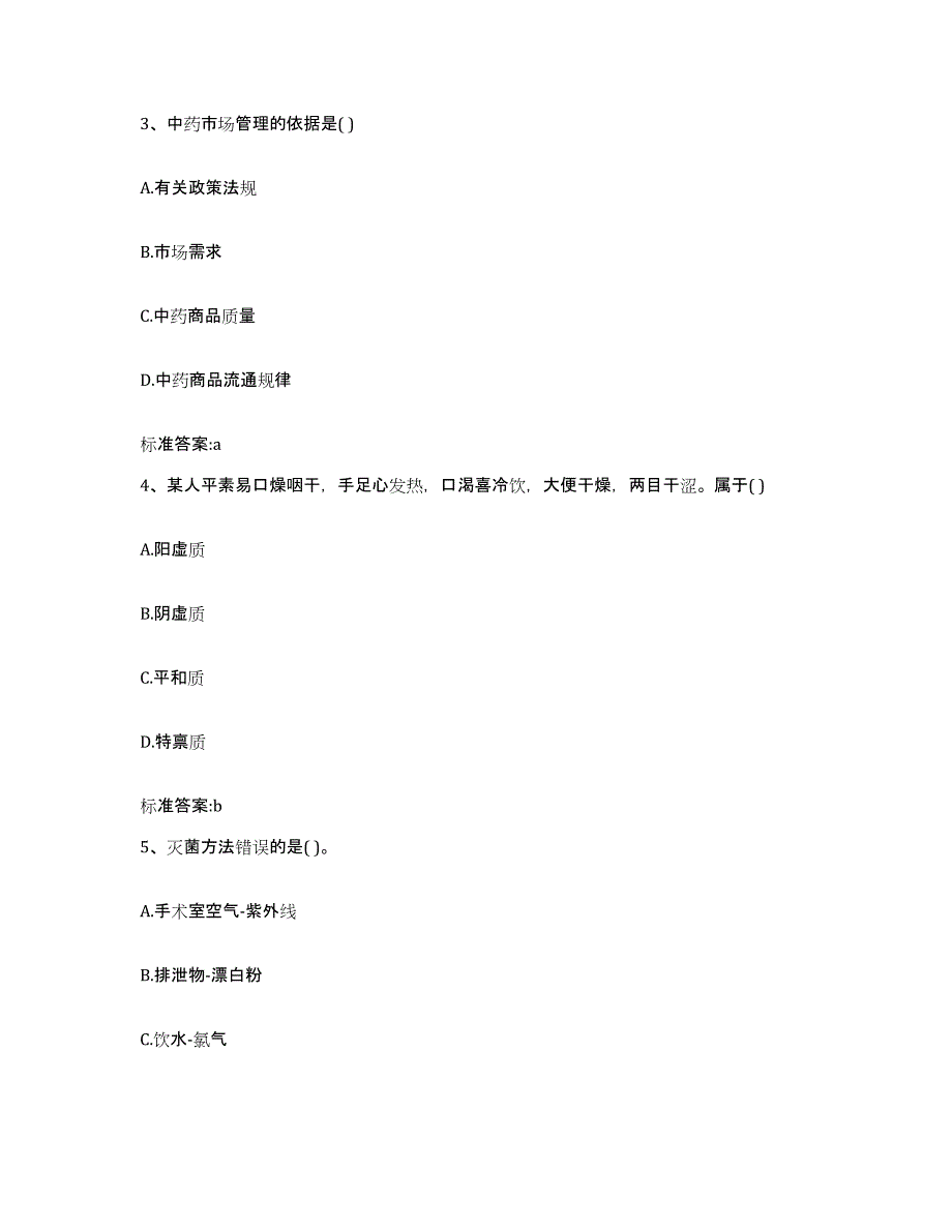 2022-2023年度河北省邯郸市永年县执业药师继续教育考试真题练习试卷A卷附答案_第2页