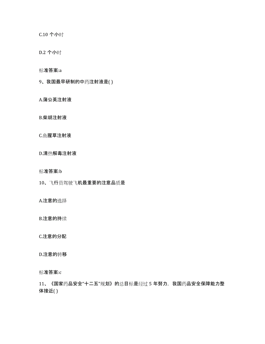 2022-2023年度河北省邯郸市永年县执业药师继续教育考试真题练习试卷A卷附答案_第4页