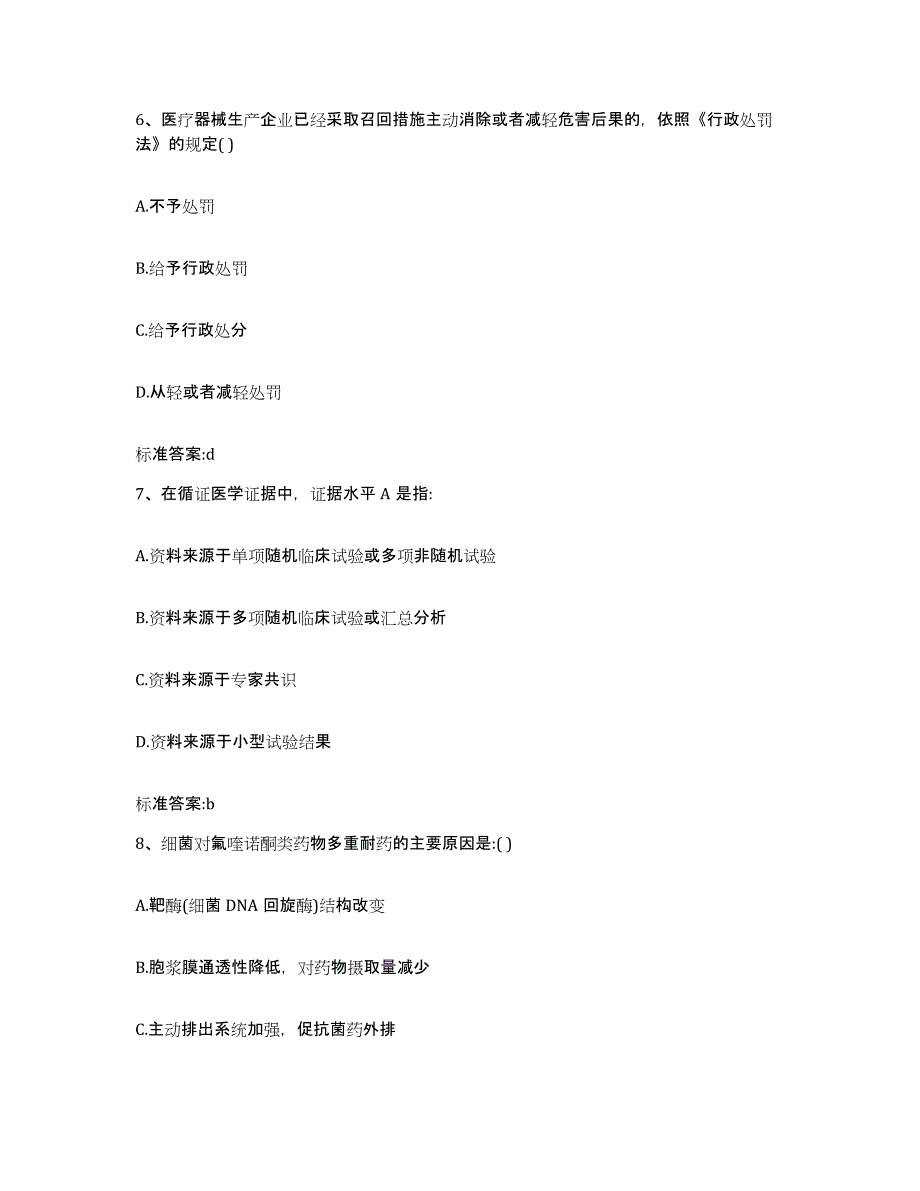 2022年度内蒙古自治区呼和浩特市回民区执业药师继续教育考试模拟考核试卷含答案_第3页