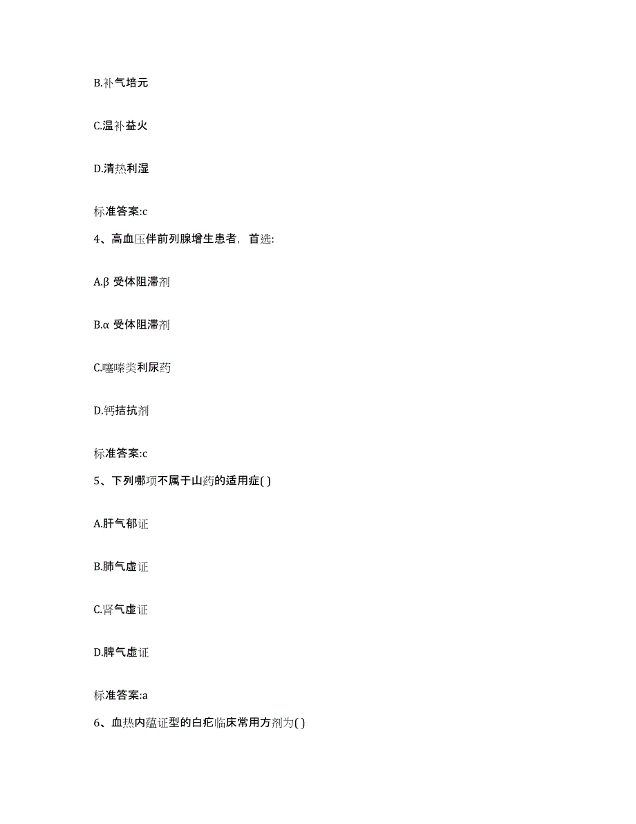 2022年度云南省大理白族自治州巍山彝族回族自治县执业药师继续教育考试考试题库_第2页