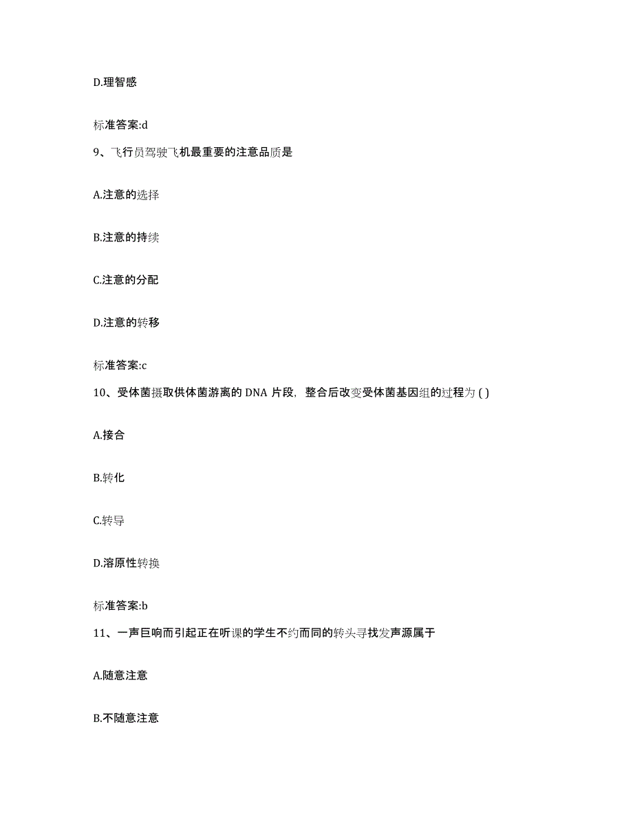 2022-2023年度江苏省连云港市灌南县执业药师继续教育考试提升训练试卷A卷附答案_第4页