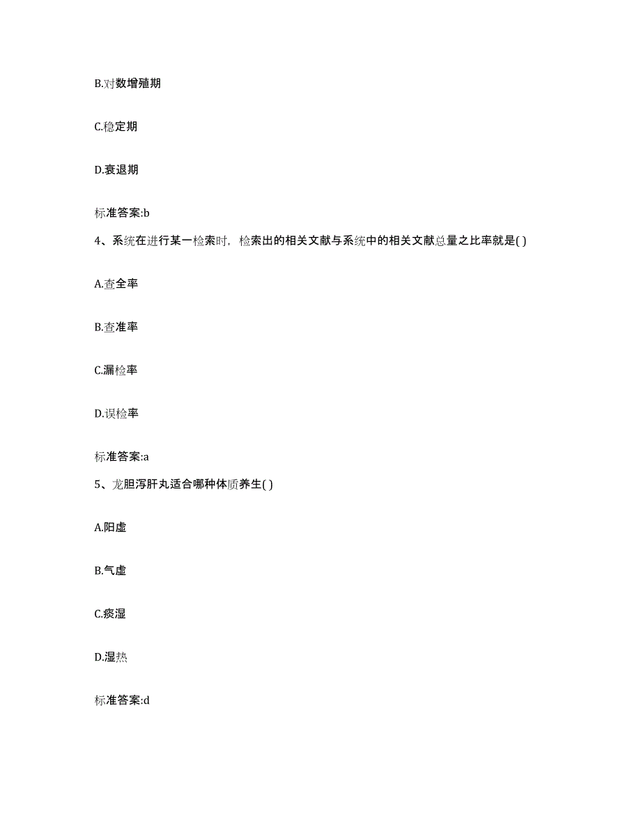 2022-2023年度湖北省襄樊市襄城区执业药师继续教育考试模拟考核试卷含答案_第2页