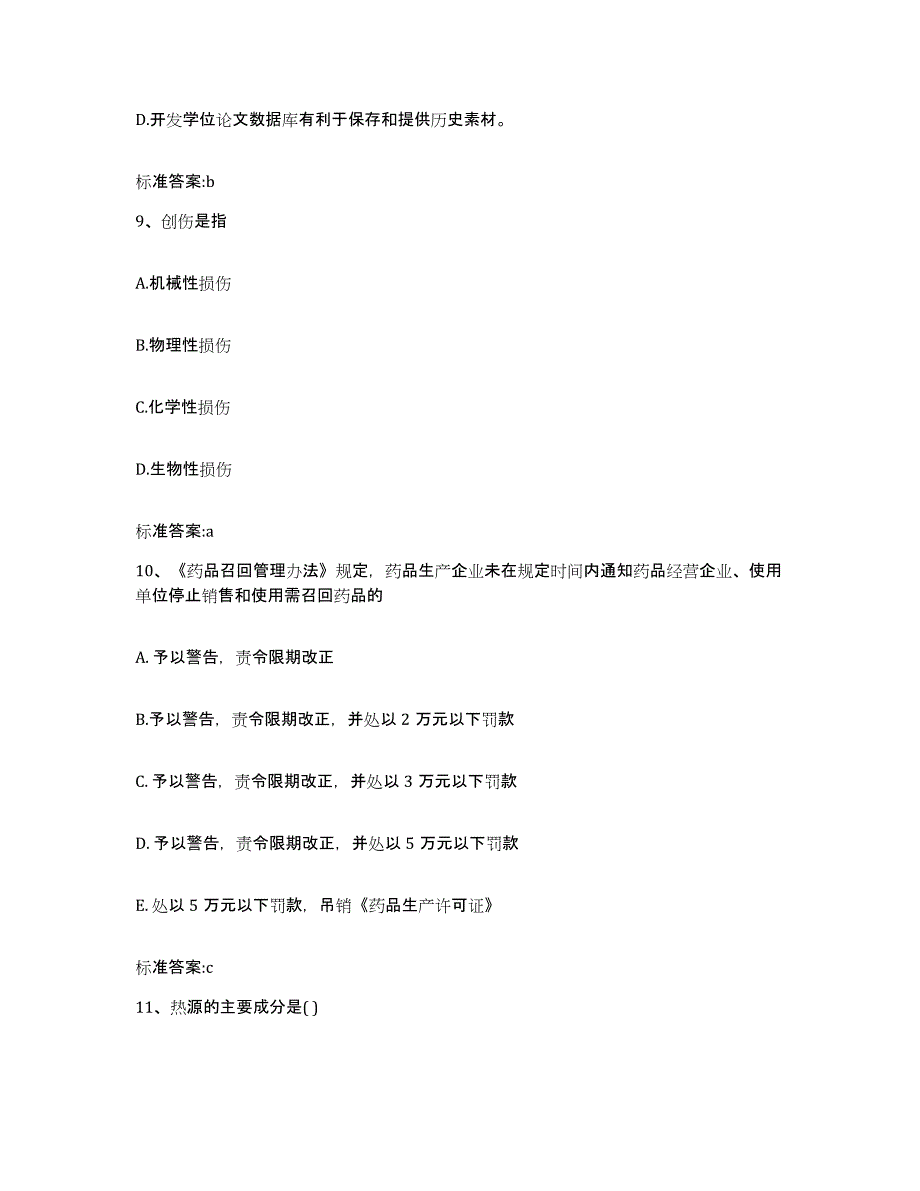 2022-2023年度湖南省株洲市石峰区执业药师继续教育考试通关提分题库及完整答案_第4页