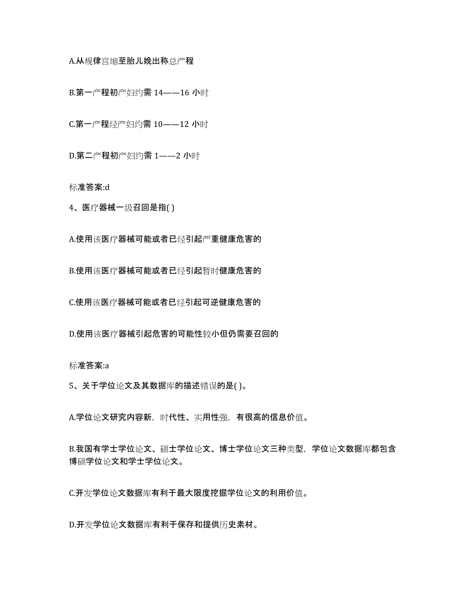 2022-2023年度广西壮族自治区南宁市上林县执业药师继续教育考试题库检测试卷A卷附答案_第2页