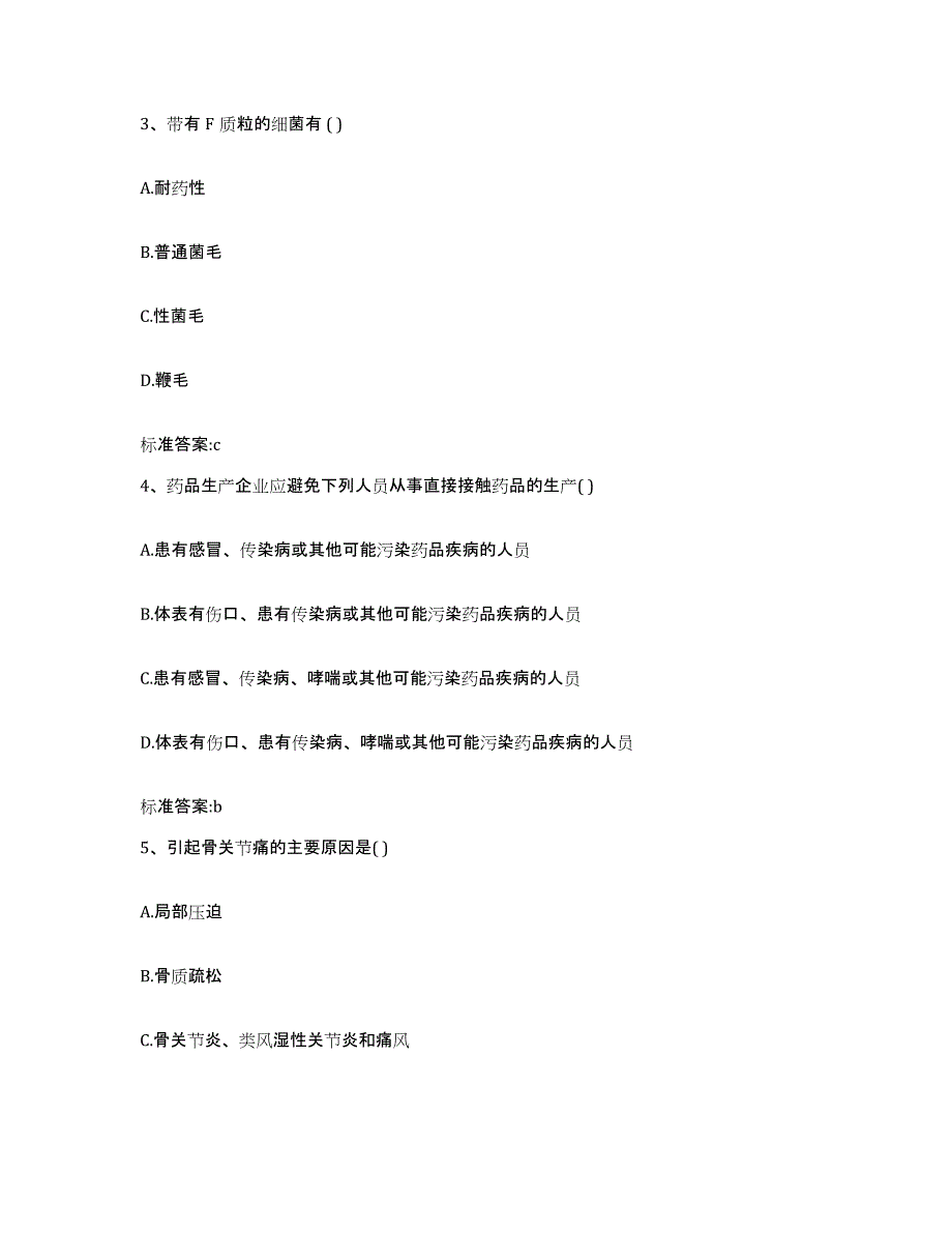 2022-2023年度山西省临汾市洪洞县执业药师继续教育考试提升训练试卷B卷附答案_第2页