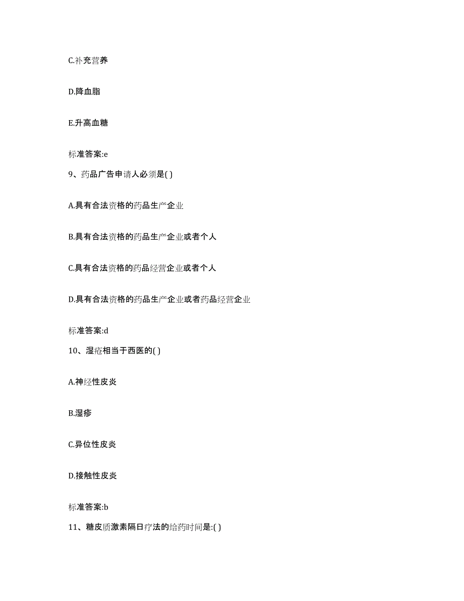 2022年度四川省宜宾市珙县执业药师继续教育考试题库及答案_第4页