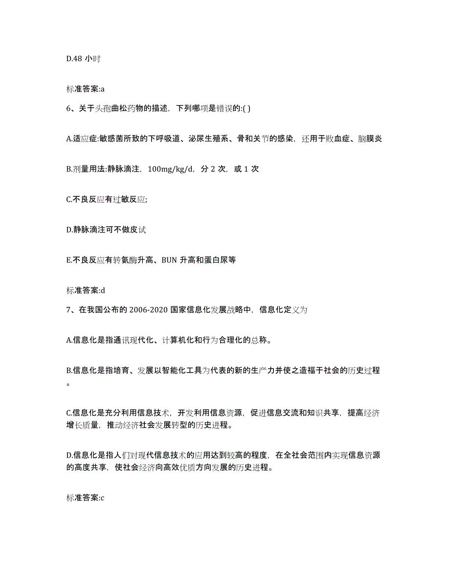 2022-2023年度江西省九江市浔阳区执业药师继续教育考试练习题及答案_第3页