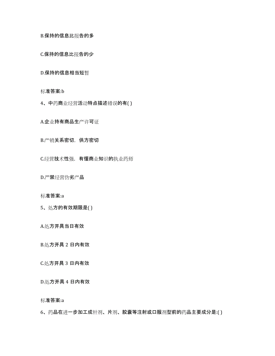 2022-2023年度湖南省衡阳市雁峰区执业药师继续教育考试提升训练试卷B卷附答案_第2页