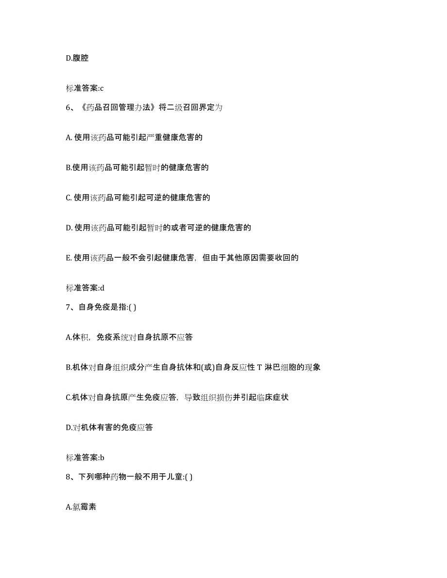 2022-2023年度湖北省黄冈市团风县执业药师继续教育考试强化训练试卷B卷附答案_第3页